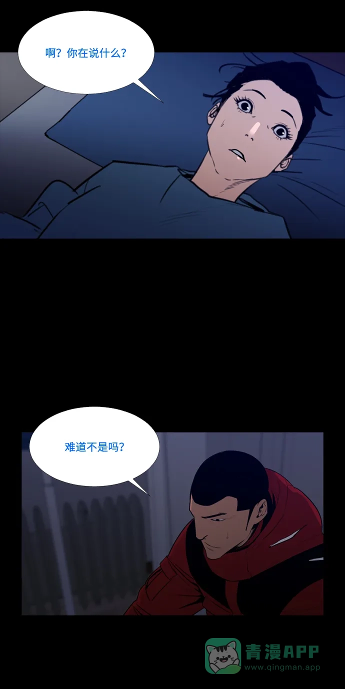 《极夜》第82话 第9页