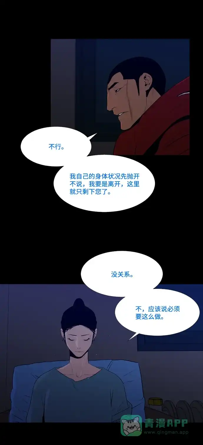 《极夜》第82话 第29页