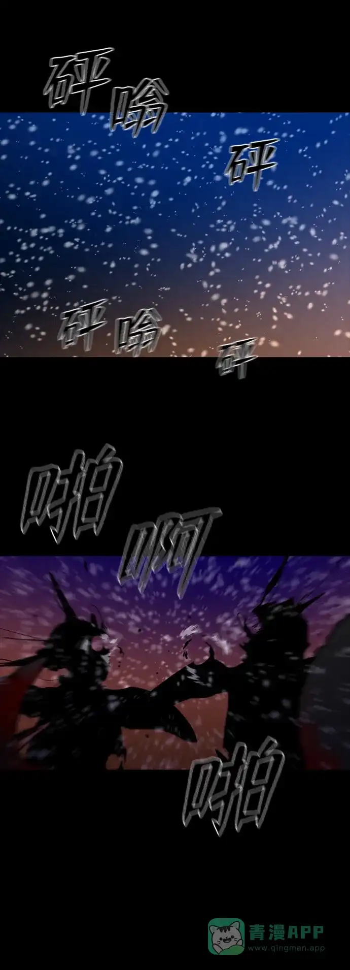 《极夜》第82话 第45页