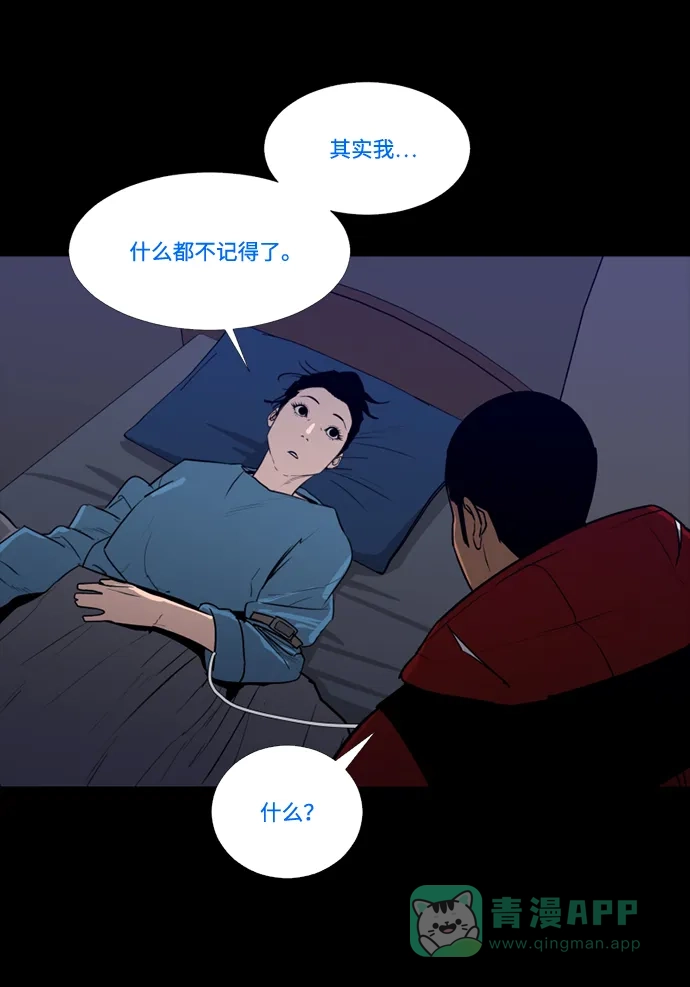 《极夜》第82话 第10页