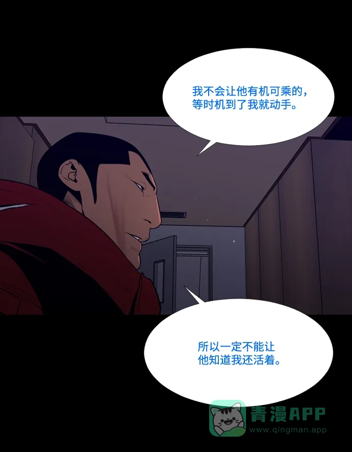 《极夜》第82话 第18页