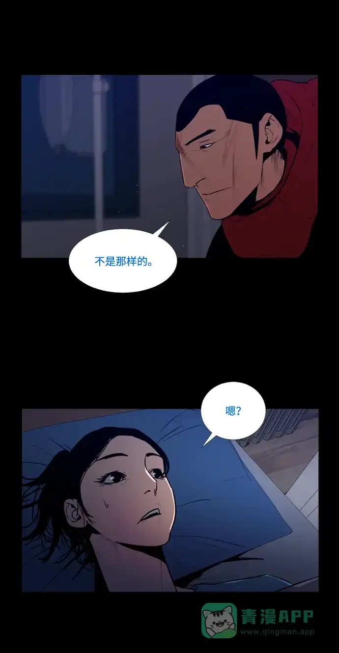 《极夜》第82话 第7页