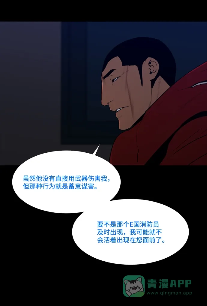 《极夜》第82话 第15页