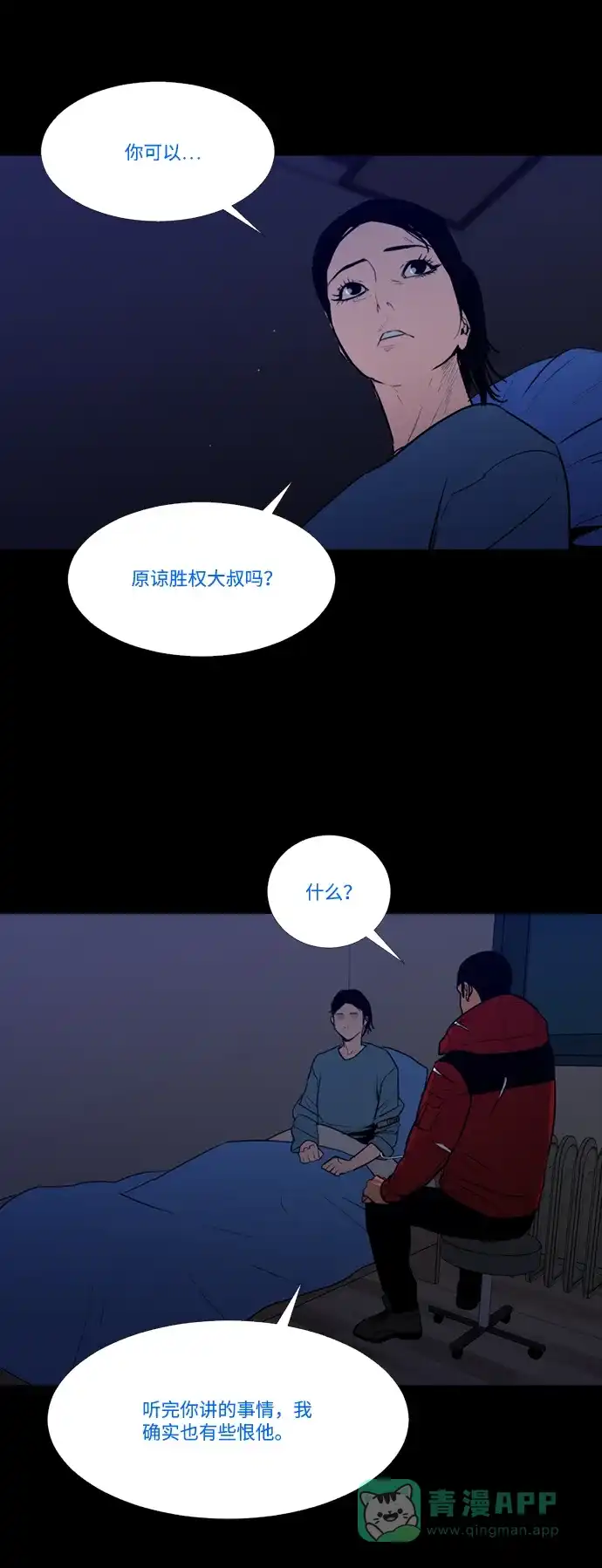 《极夜》第82话 第20页