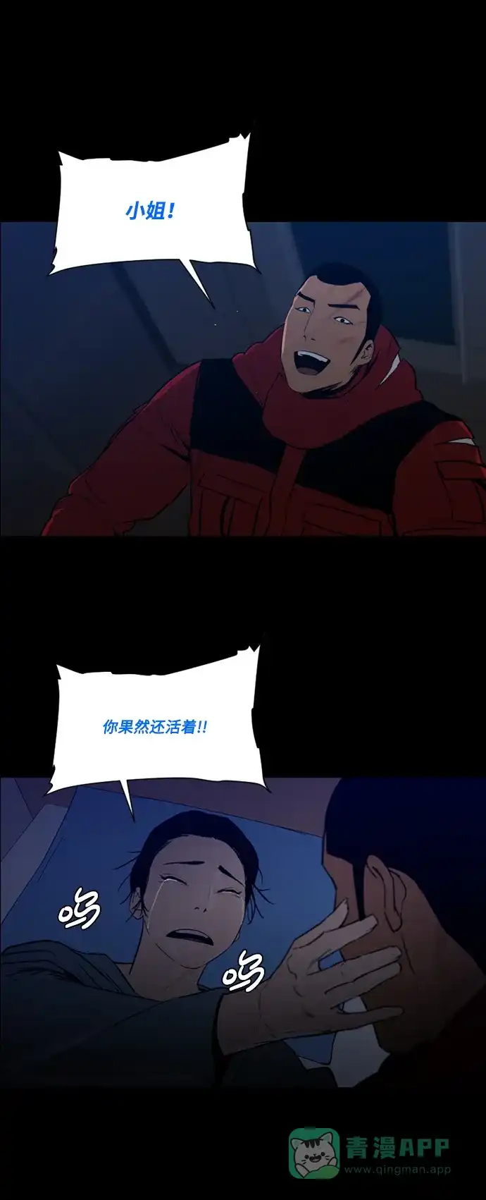 《极夜》第82话 第3页