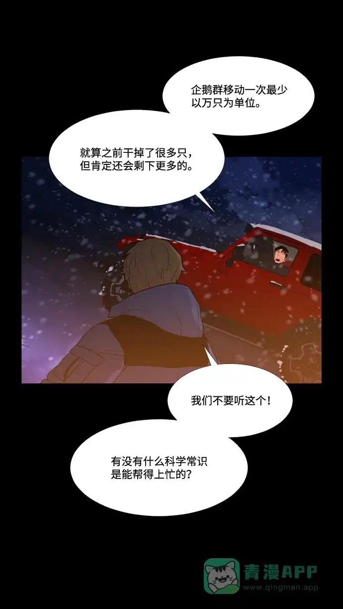 《极夜》第82话 第47页