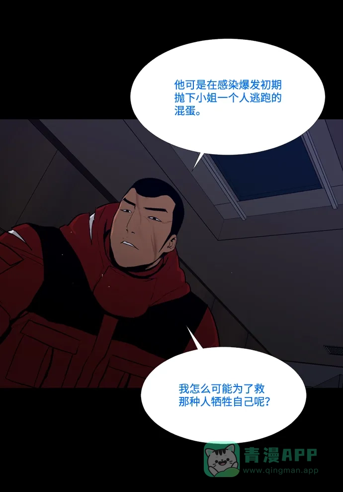 《极夜》第82话 第8页