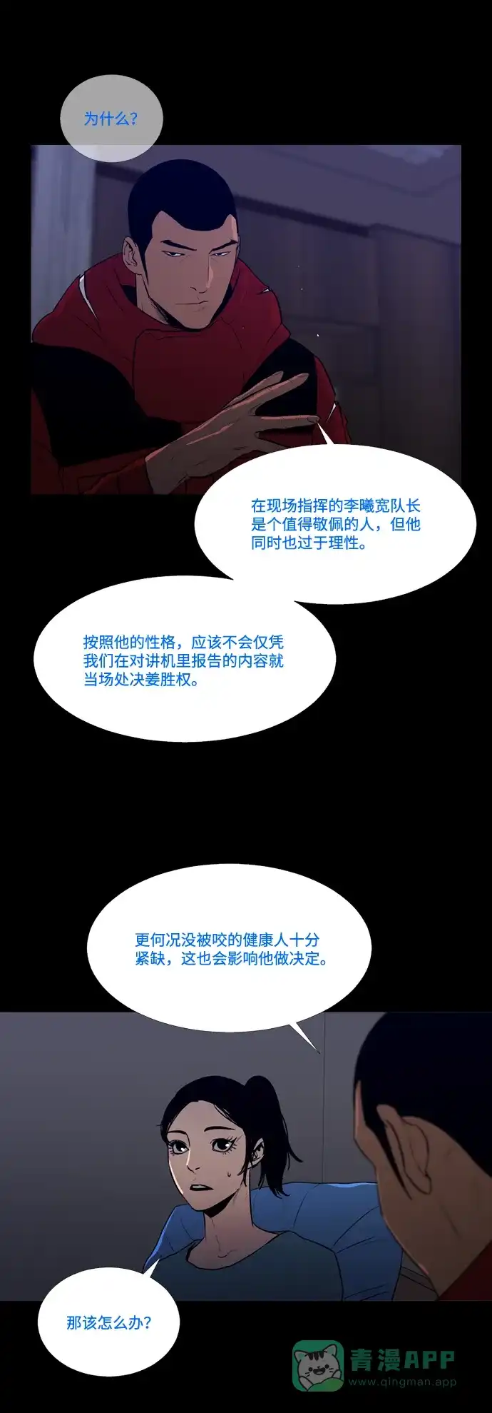 《极夜》第82话 第17页