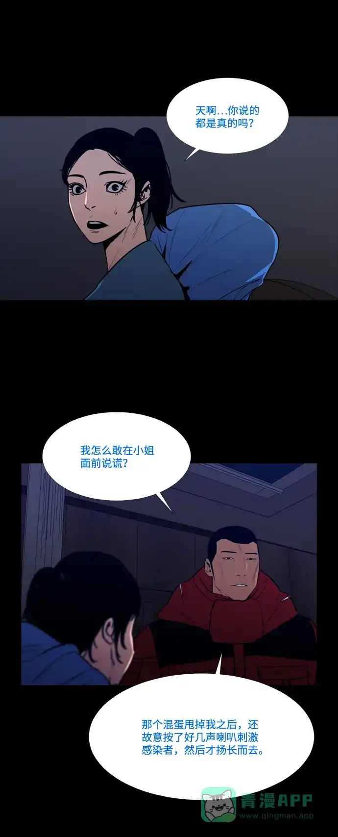 《极夜》第82话 第14页