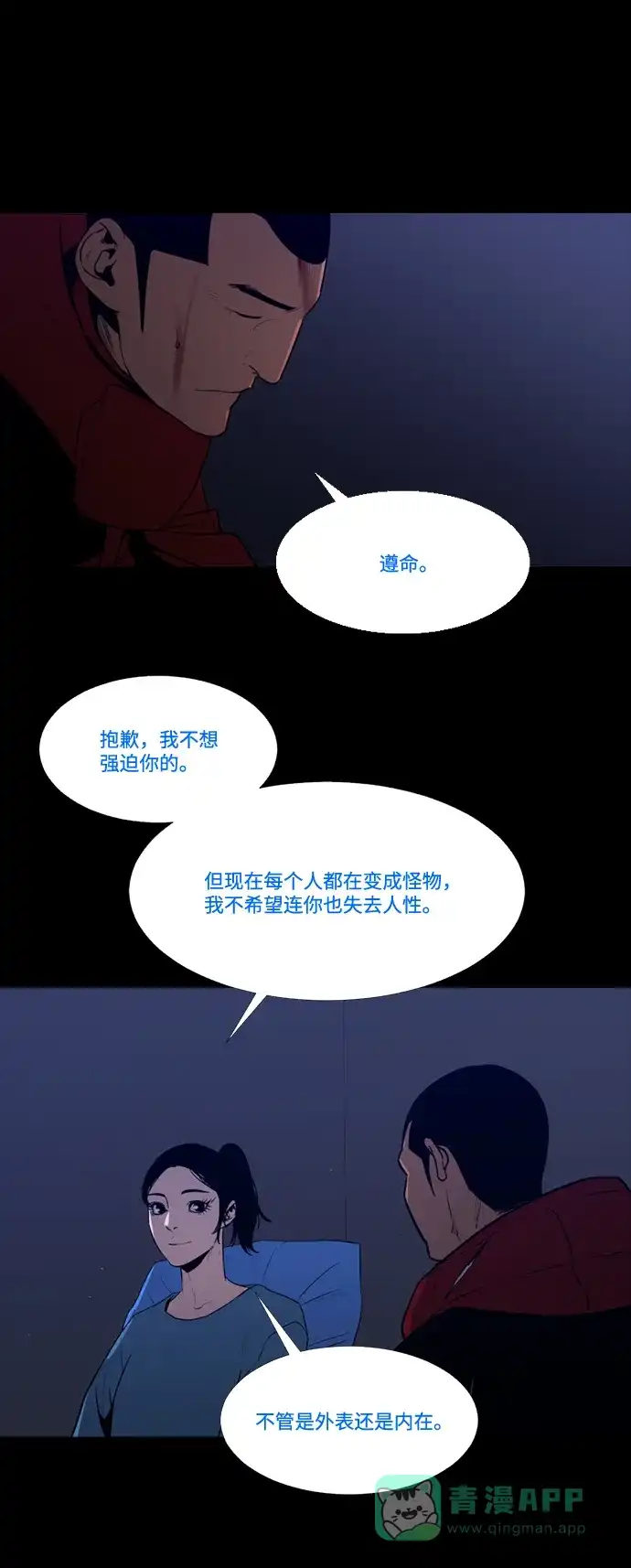 《极夜》第82话 第25页