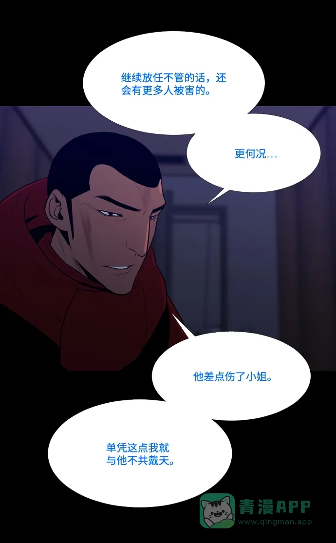 《极夜》第82话 第23页