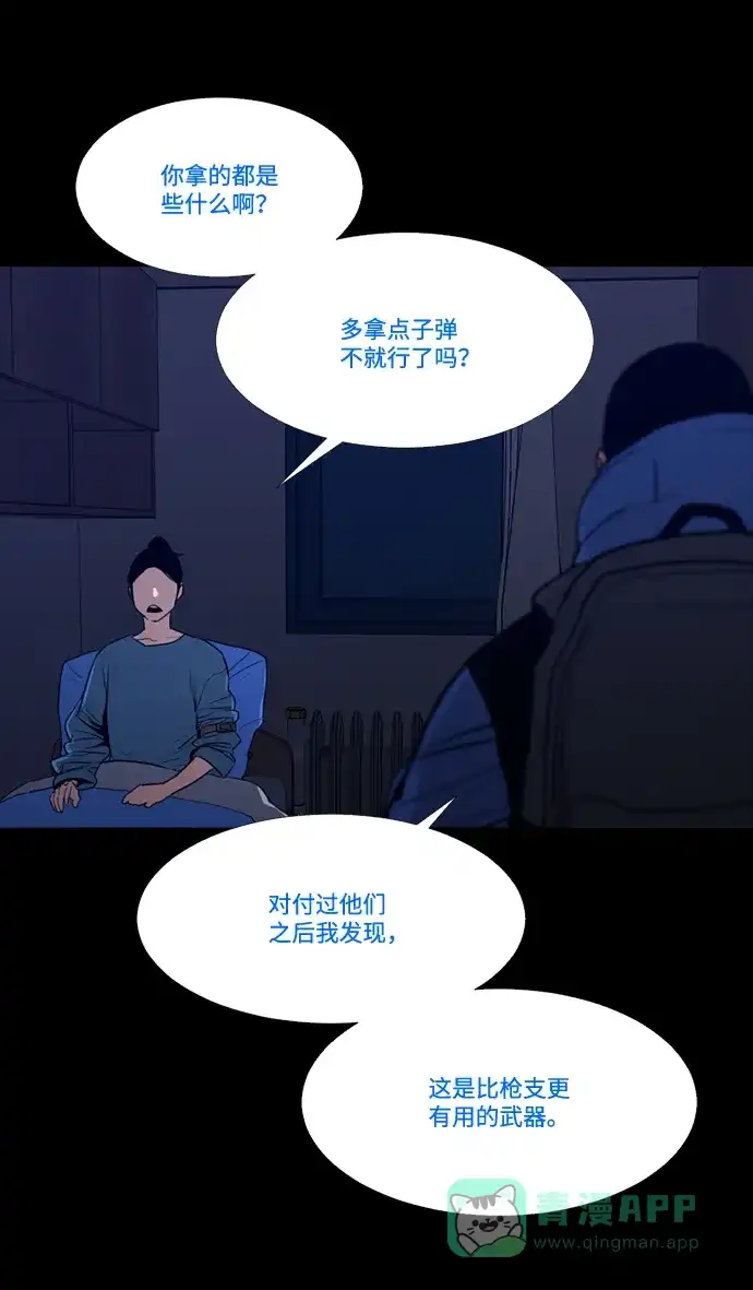 《极夜》第82话 第36页