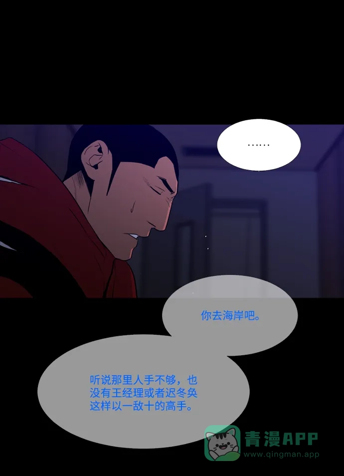 《极夜》第82话 第32页