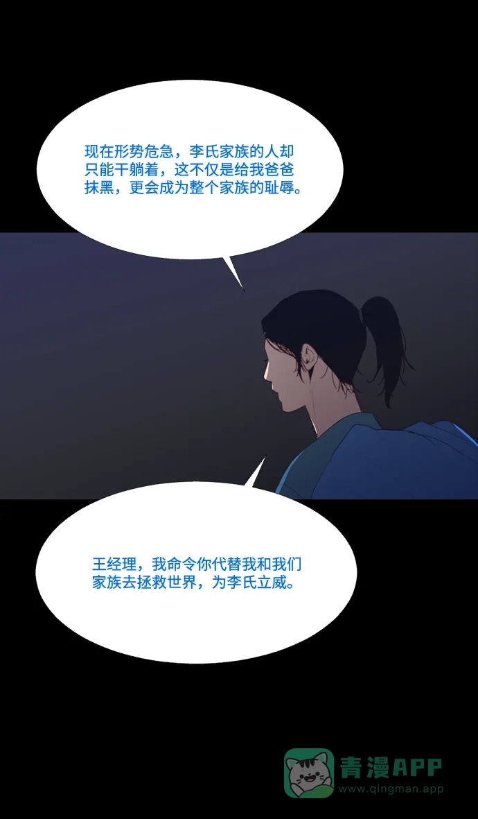 《极夜》第82话 第30页