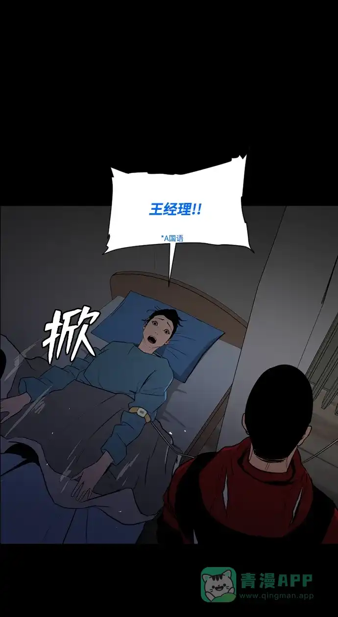 《极夜》第82话 第2页