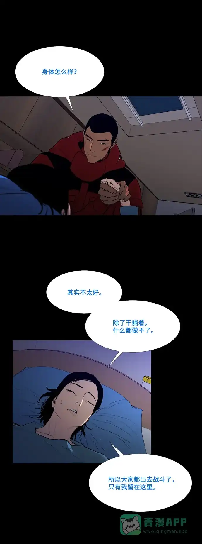 《极夜》第82话 第5页
