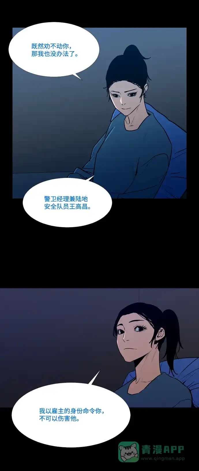 《极夜》第82话 第24页