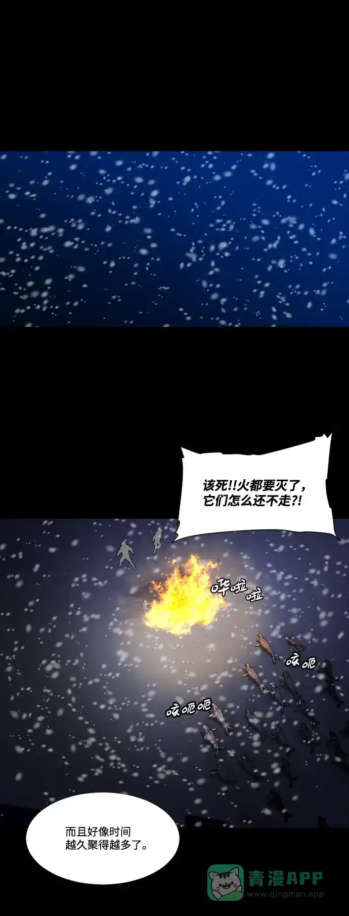 《极夜》第82话 第41页