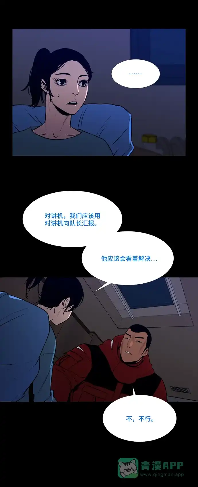 《极夜》第82话 第16页