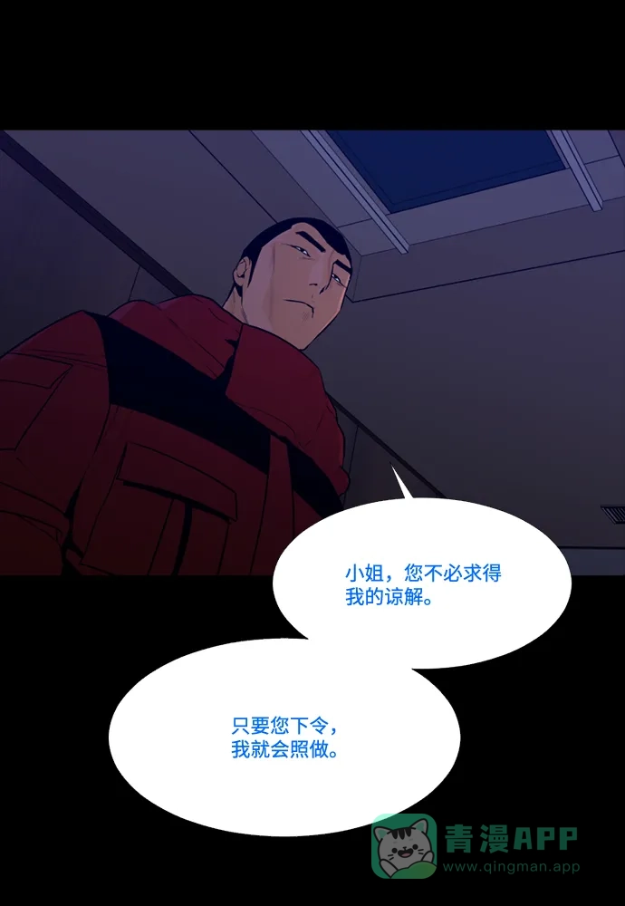 《极夜》第82话 第26页
