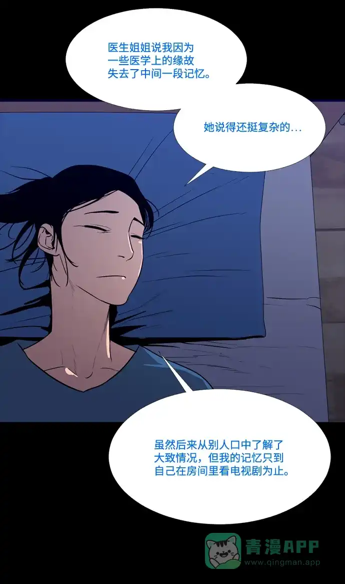 《极夜》第82话 第11页