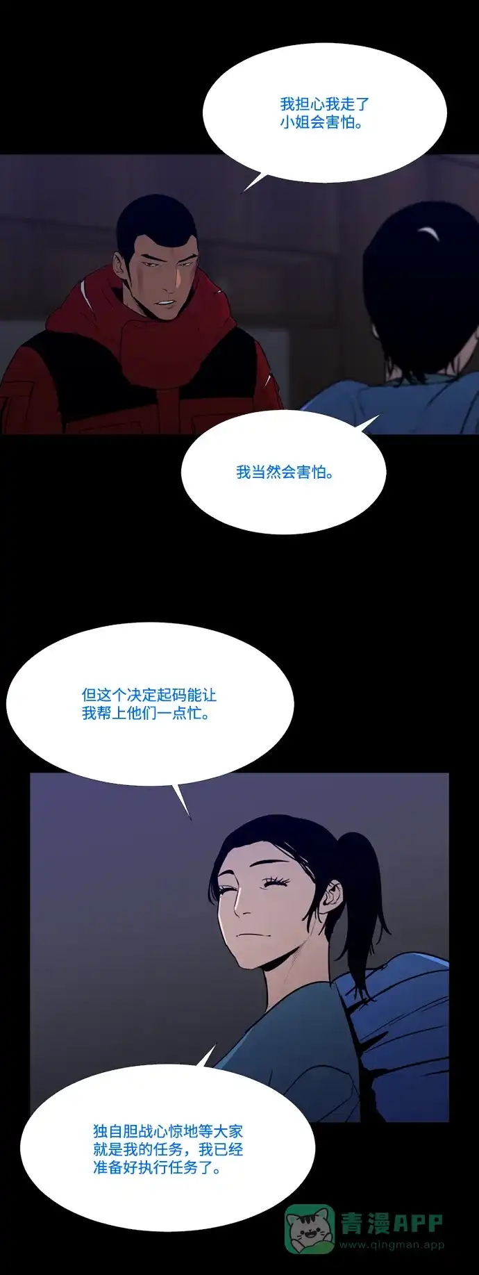 《极夜》第82话 第31页