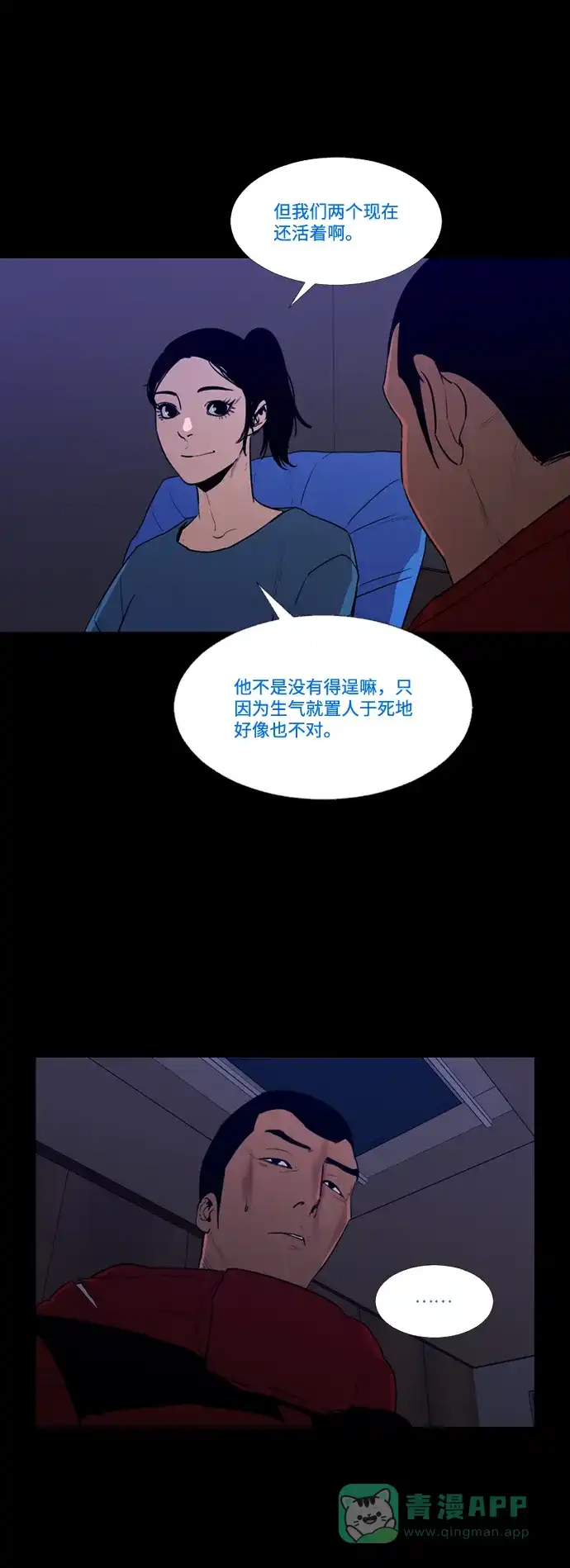 《极夜》第82话 第21页