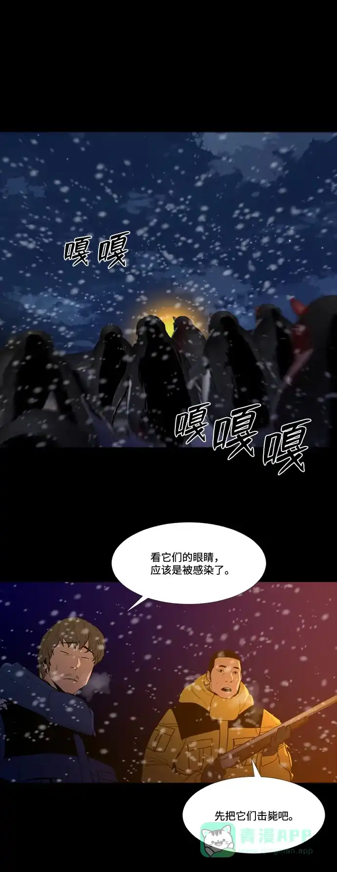 《极夜》第82话 第44页