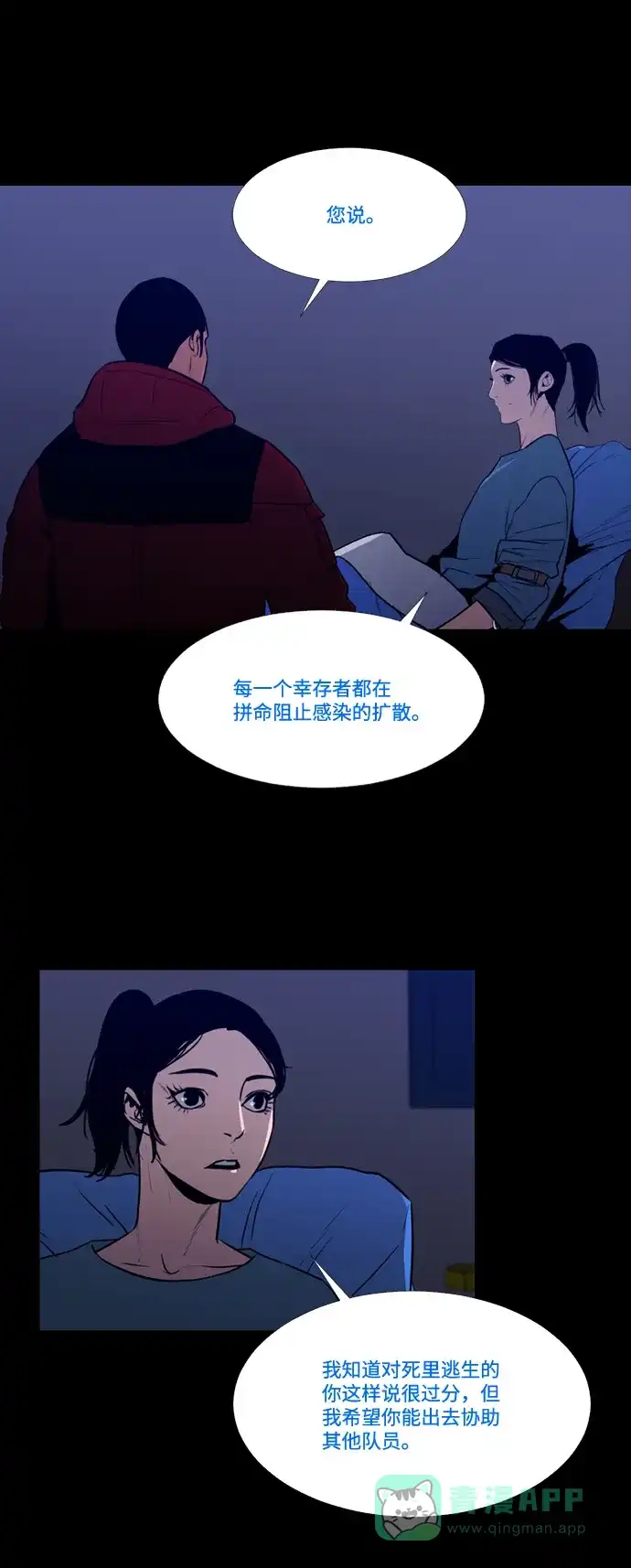 《极夜》第82话 第28页