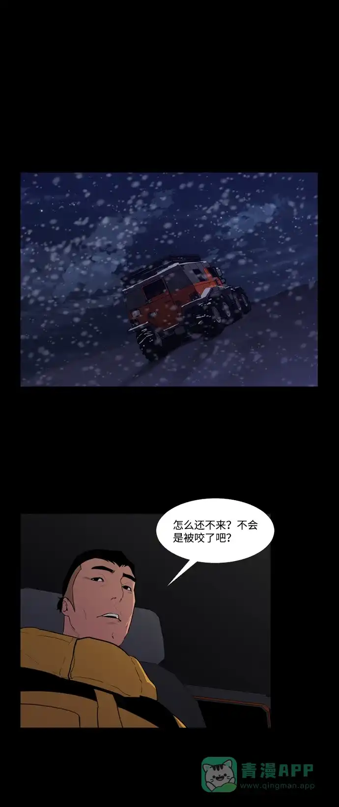 《极夜》第83话 第22页