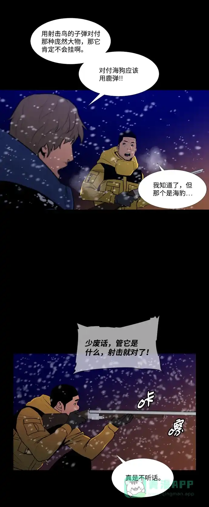 《极夜》第83话 第17页