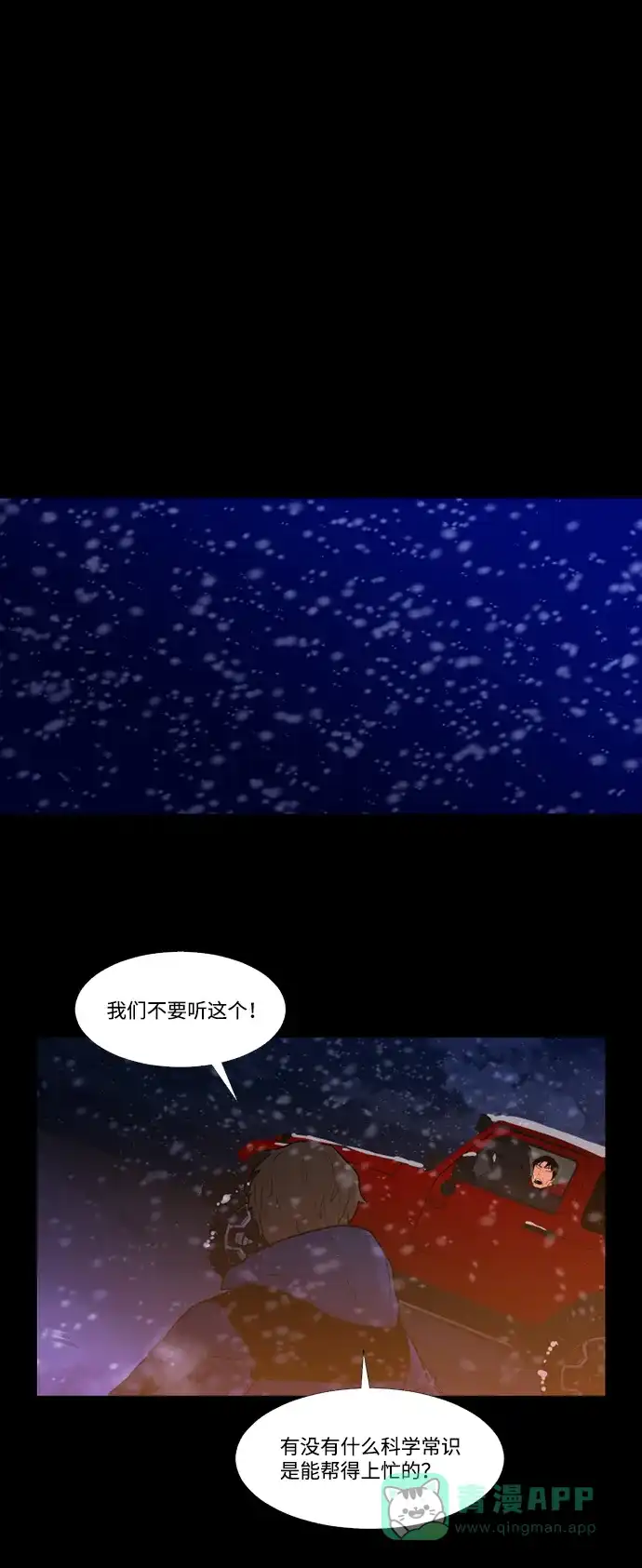 《极夜》第83话 第5页