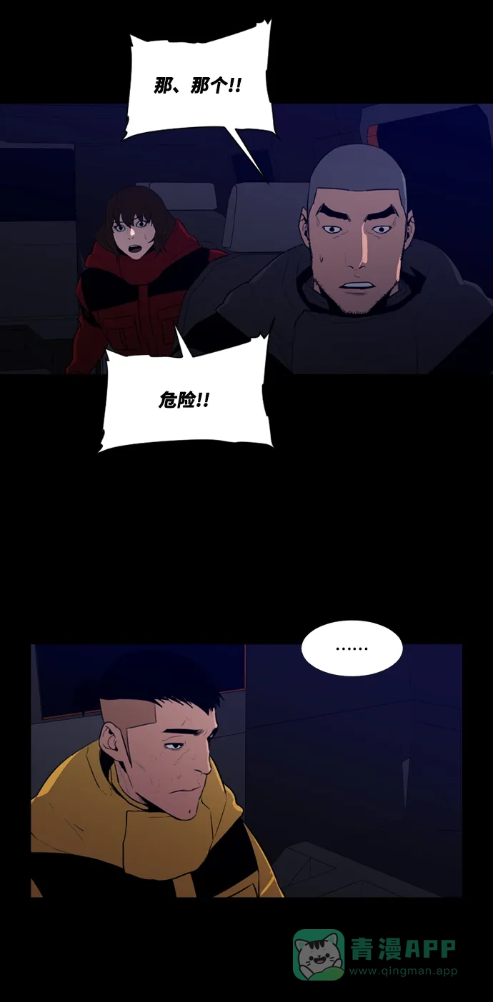 《极夜》第83话 第29页