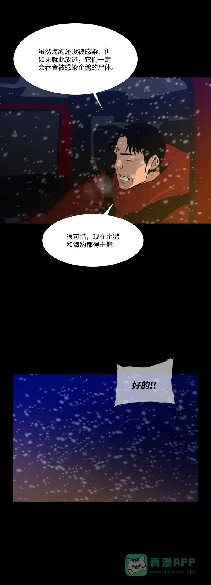 《极夜》第83话 第12页