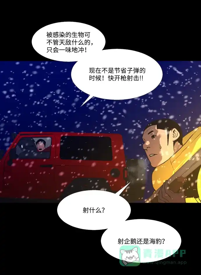 《极夜》第83话 第11页