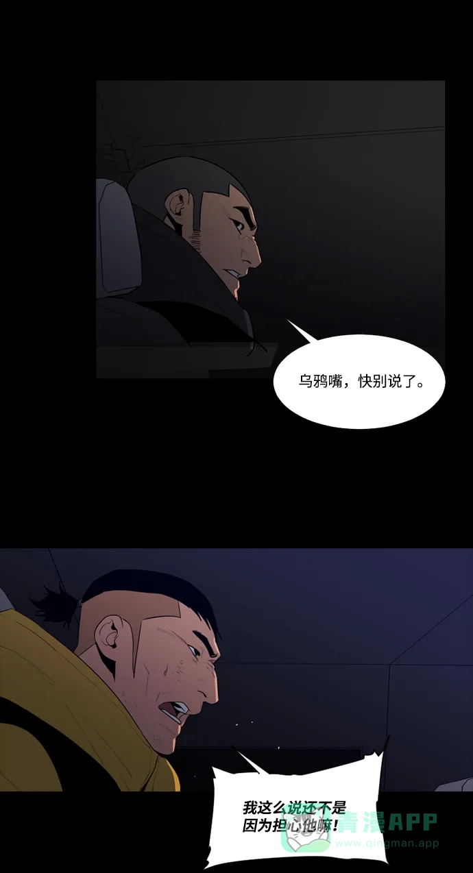 《极夜》第83话 第23页