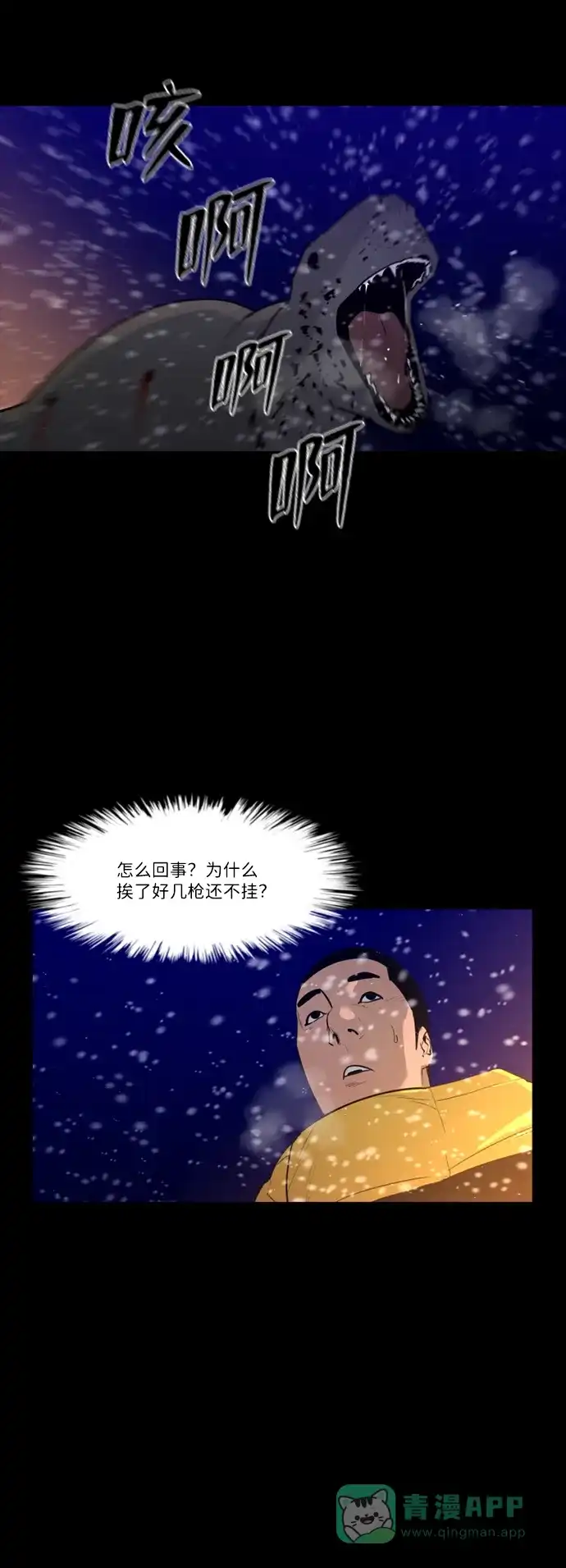 《极夜》第83话 第14页