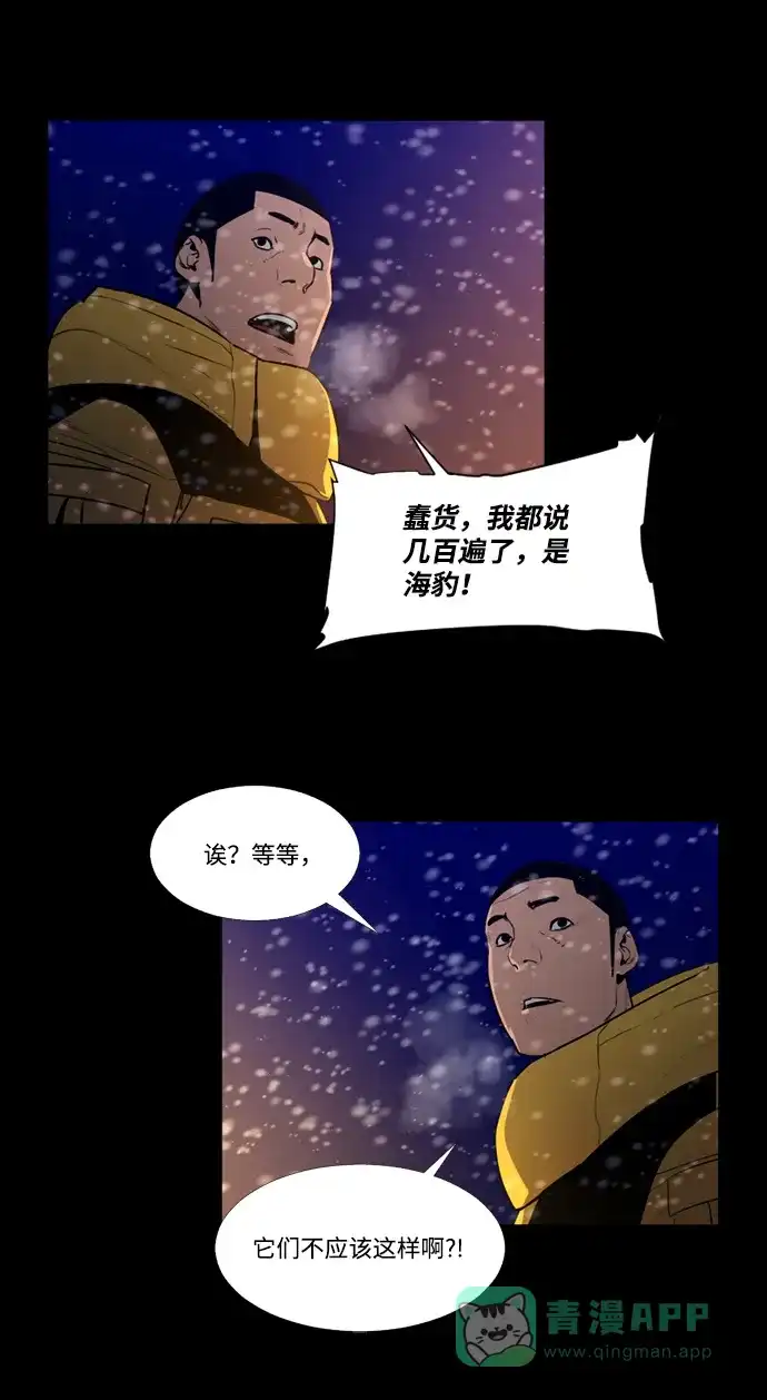 《极夜》第83话 第8页