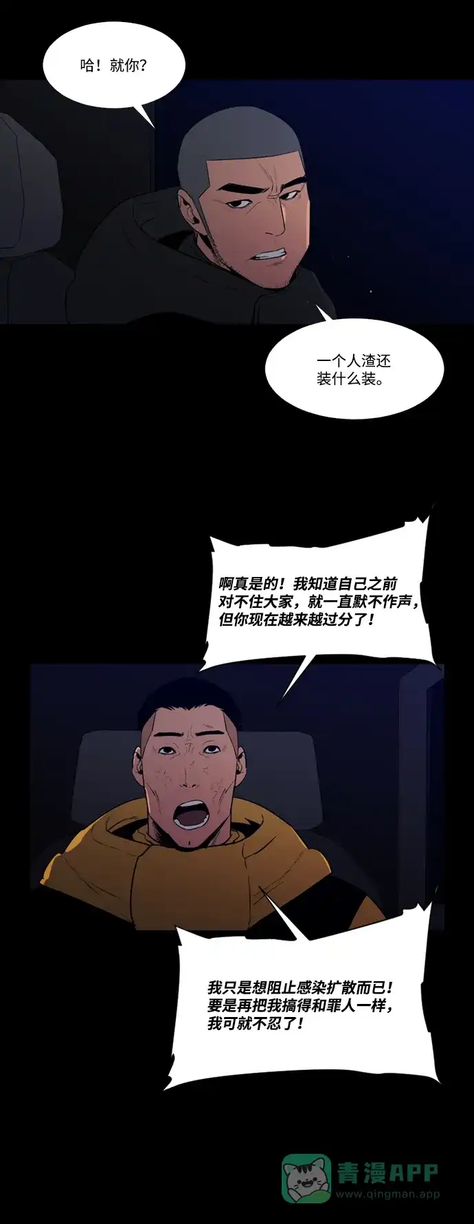 《极夜》第83话 第24页