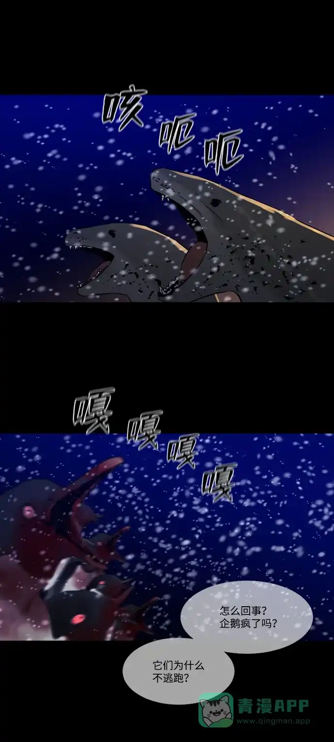 《极夜》第83话 第10页