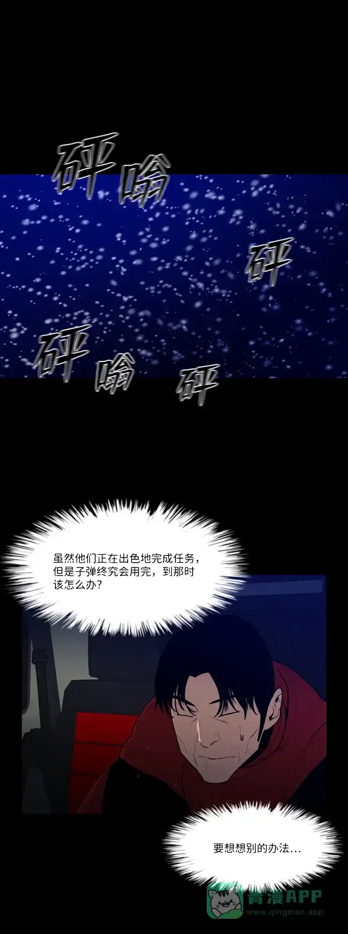 《极夜》第83话 第18页