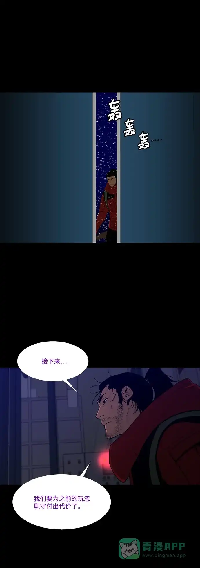 《极夜》第83话 第40页