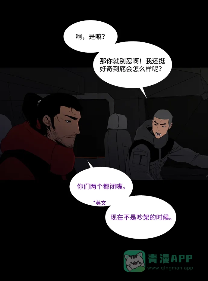 《极夜》第83话 第25页