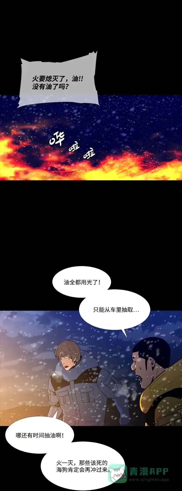 《极夜》第83话 第7页