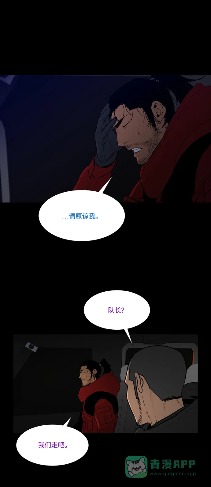 《极夜》第83话 第34页