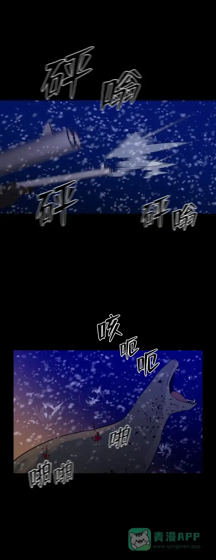《极夜》第83话 第13页