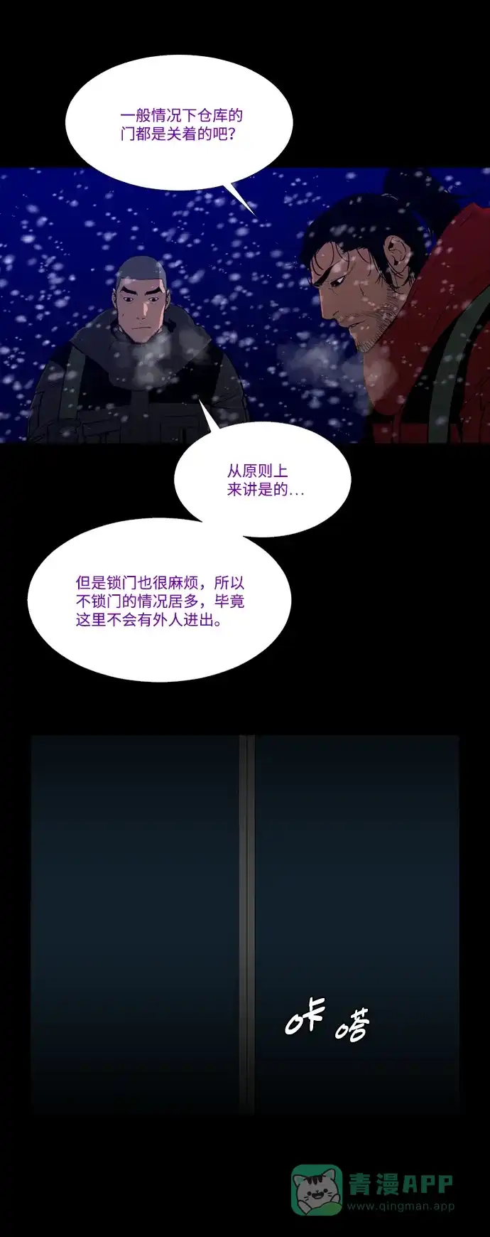 《极夜》第83话 第39页
