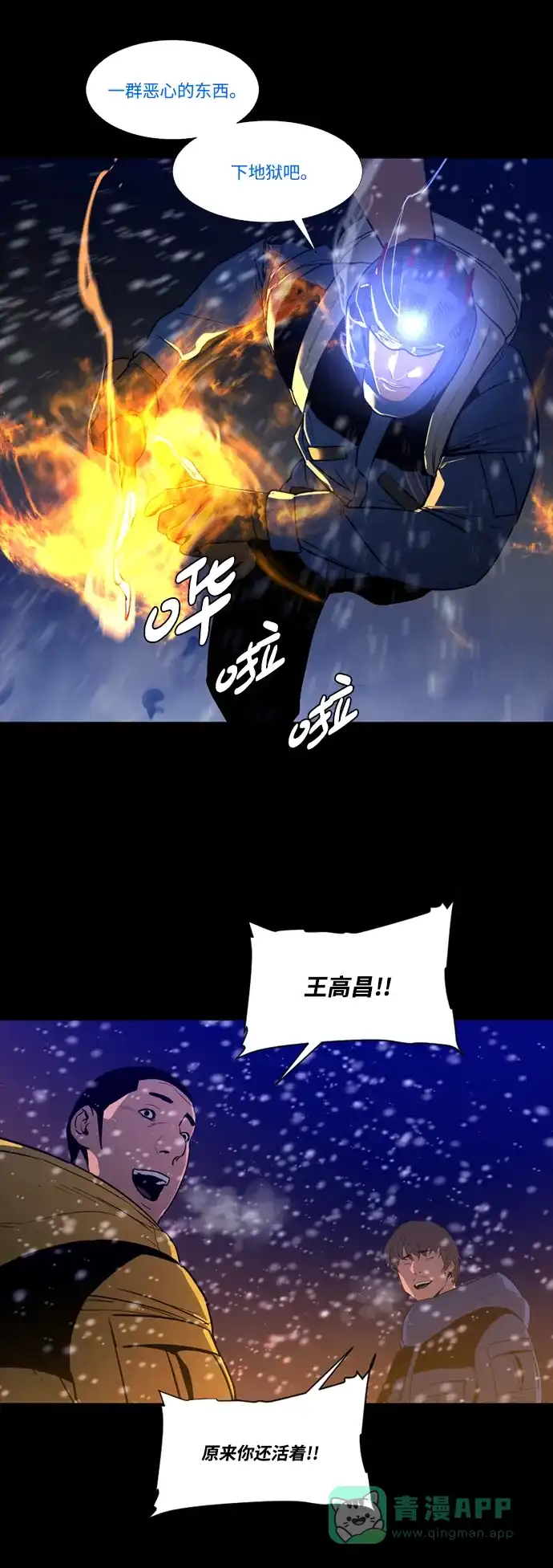 《极夜》第83话 第20页