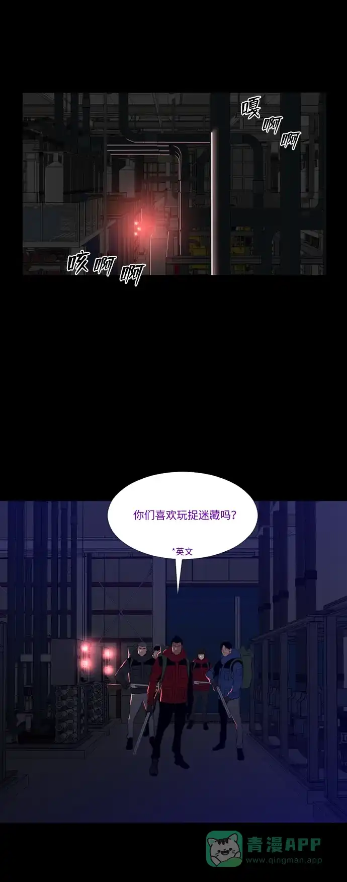《极夜》第84话 第3页