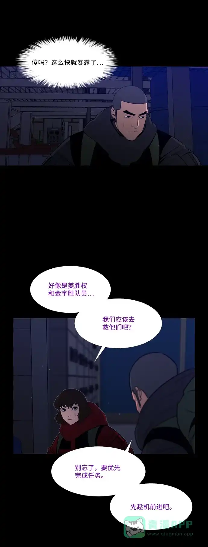 《极夜》第84话 第32页